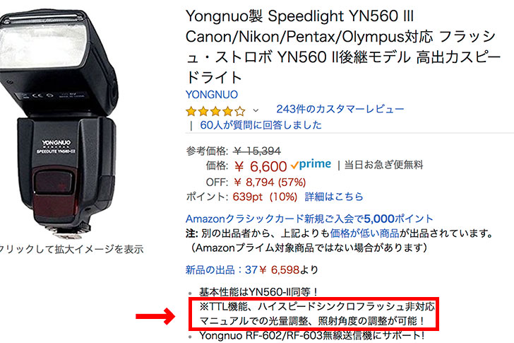 スピードライト