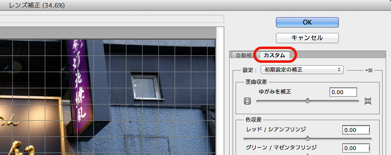 photoshop歪み補正