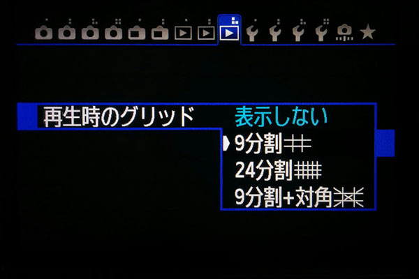 グリッド表示の変え方