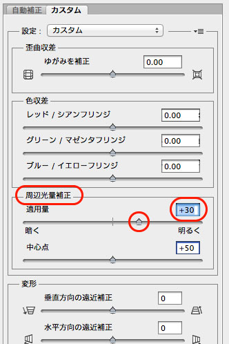 周辺光量落ち補正説明画像