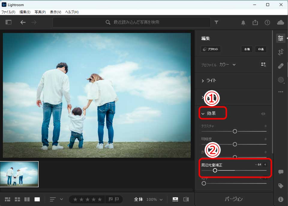 Lightroomでわざと周辺減光を加える方法
