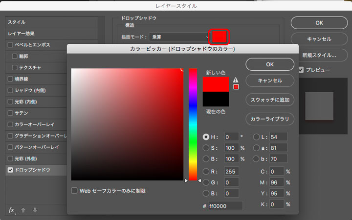 Photoshopドロップシャドウ_カラーピッカー