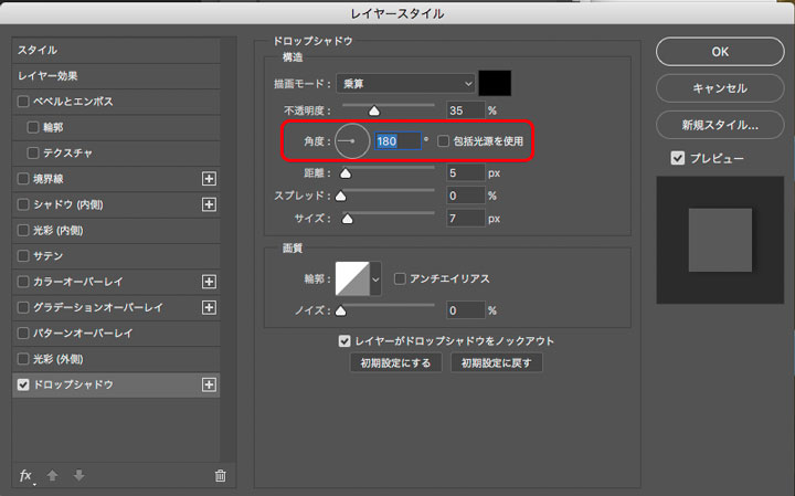 Photoshopドロップシャドウ_角度