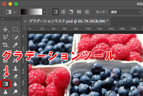 Photoshopグラデーションマスク