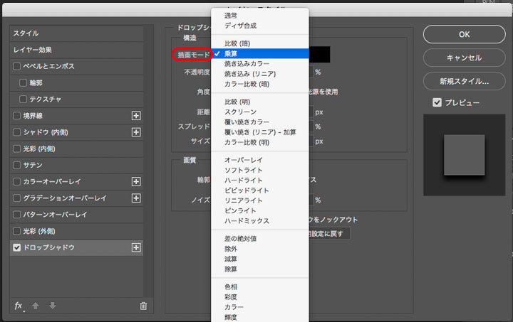 Photoshopドロップシャドウ_描画モード