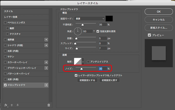 Photoshopドロップシャドウ_ノイズ