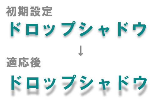 ドロップシャドウ_距離