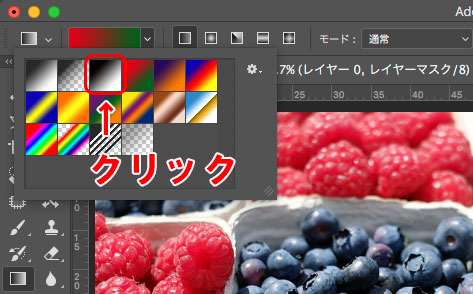 Photoshopグラデーションマスク