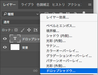 Photoshopドロップシャドウ