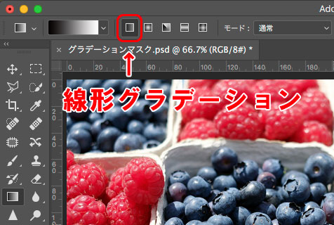 Photoshopグラデーションマスク