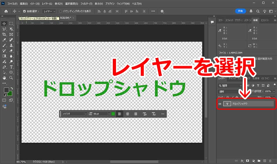 Photoshopでドロップシャドウを設定する手順