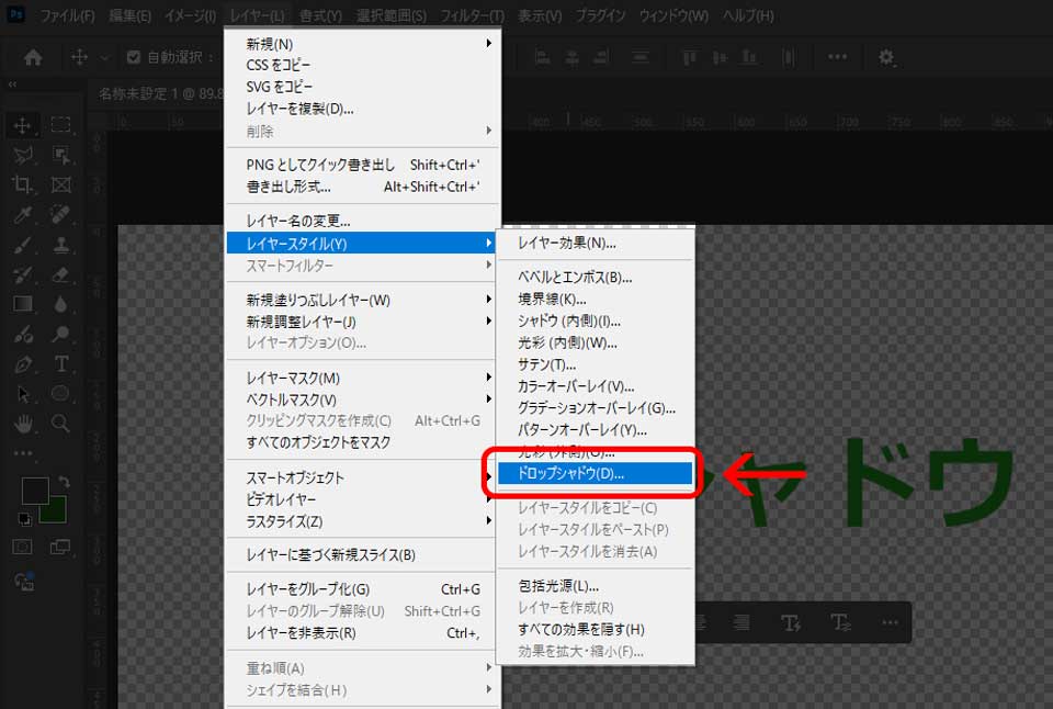 Photoshopでドロップシャドウを設定する手順