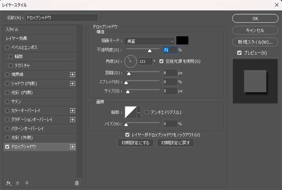 Photoshopでドロップシャドウを設定する手順