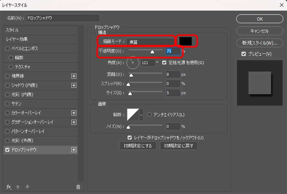 Photoshopでドロップシャドウを設定する手順
