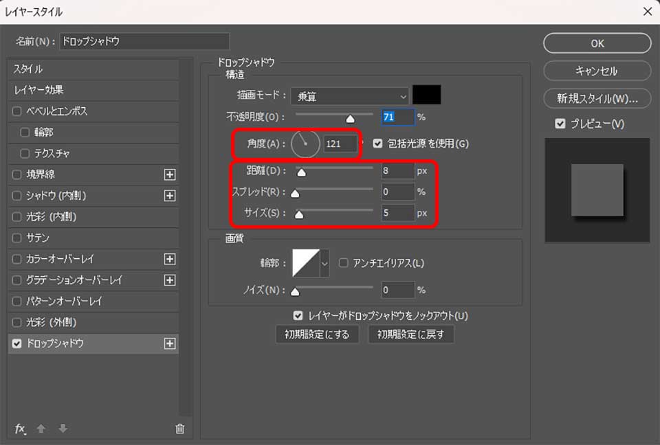 Photoshopでドロップシャドウを設定する手順