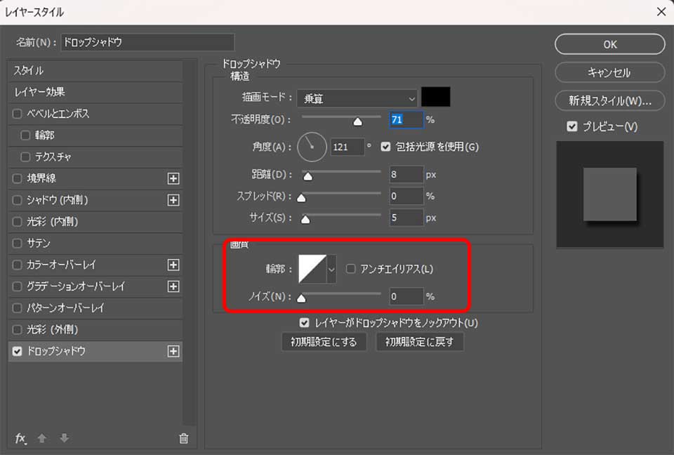 Photoshopでドロップシャドウを設定する手順