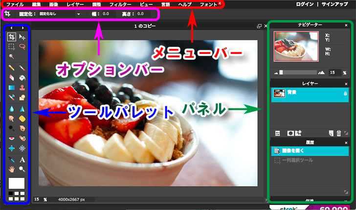 Pixlr Editor（ピクセラエディター）の使い方