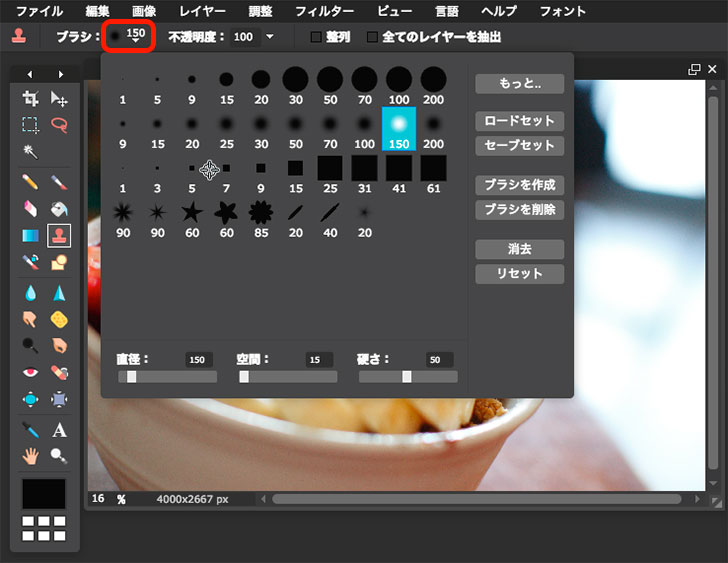 Pixlr Editor（ピクセラエディター）の使い方