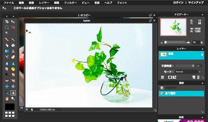 Pixlr Editor（ピクセラエディター）の使い方