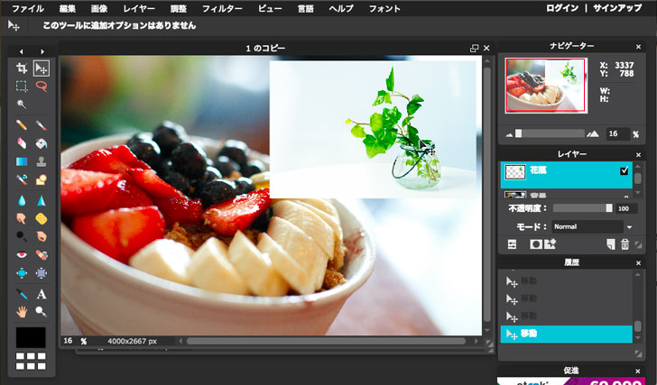 Pixlr Editor（ピクセラエディター）の使い方