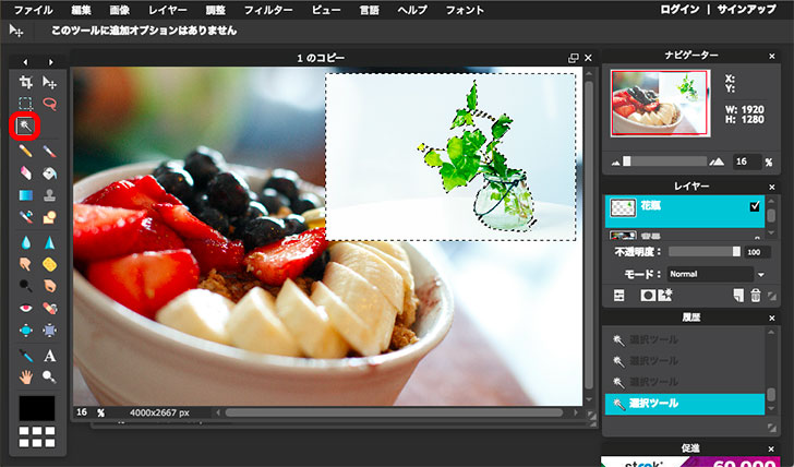 Pixlr Editor（ピクセラエディター）の使い方