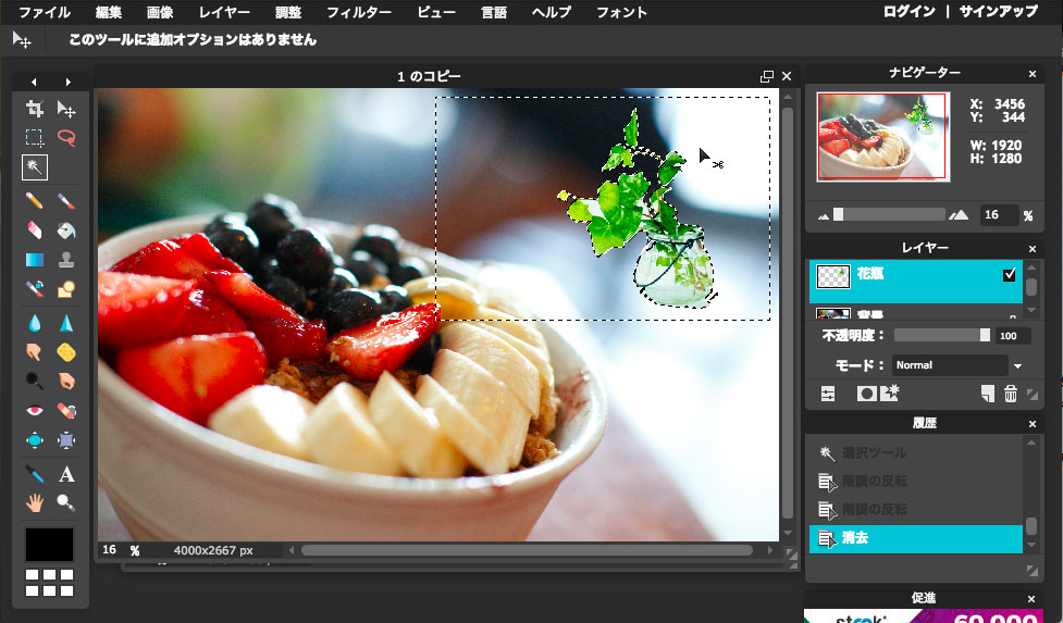 Pixlr Editor（ピクセラエディター）の使い方