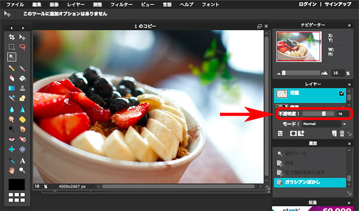 Pixlr Editor（ピクセラエディター）の使い方