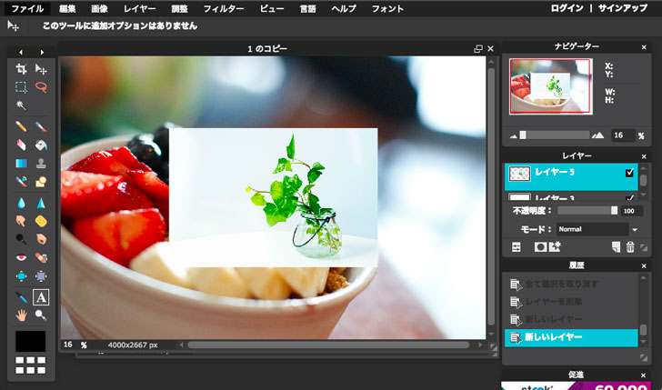 Pixlr Editor（ピクセラエディター）の使い方