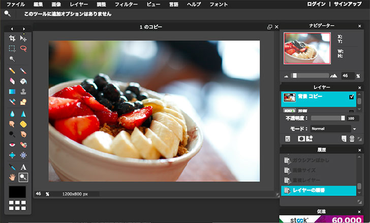 Pixlr Editor（ピクセラエディター）の使い方