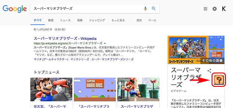 ーGoogle隠しコマンド：スーパーマリオ