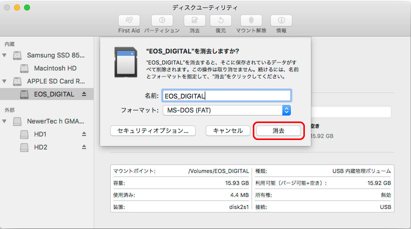 SDカードの書き込み禁止解除の方法