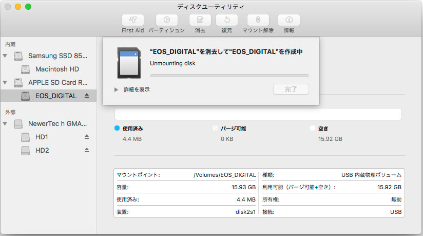 SDカードの書き込み禁止解除の方法