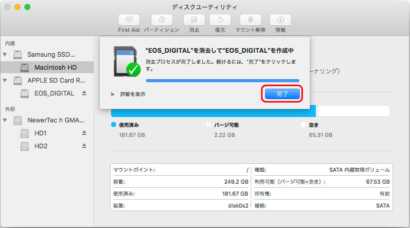 SDカードの書き込み禁止解除の方法