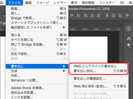 Photoshopの「クイック書き出し」「書き出し形式」の使い方