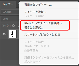 Photoshopの「クイック書き出し」「書き出し形式」の使い方