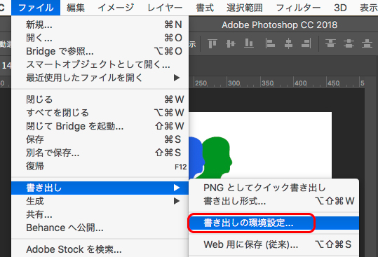 Photoshopの「クイック書き出し」「書き出し形式」の使い方