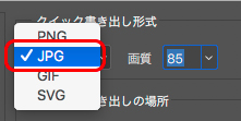 Photoshopの「クイック書き出し」「書き出し形式」の使い方