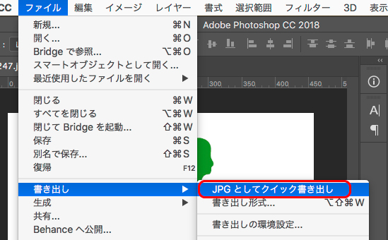 Photoshopの「クイック書き出し」「書き出し形式」の使い方