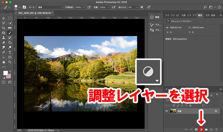 Photoshop調整レイヤー