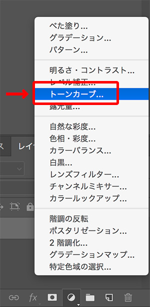 Photoshopトーンカーブ