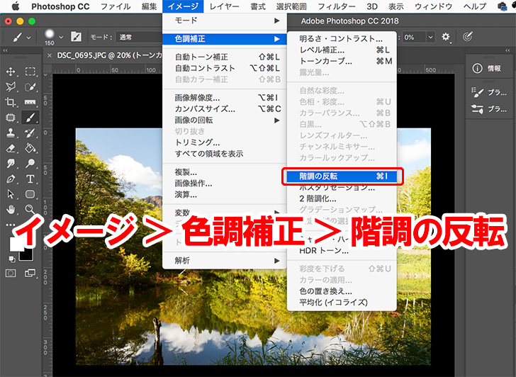 Photoshop階調の反転