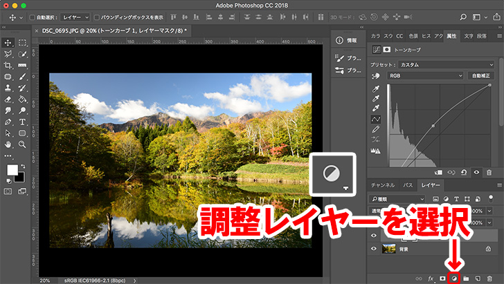 Photoshop調整レイヤ