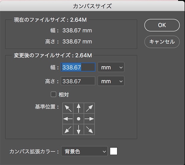 カンバスサイズ変更方法