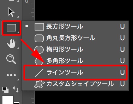 ラインツールを選択