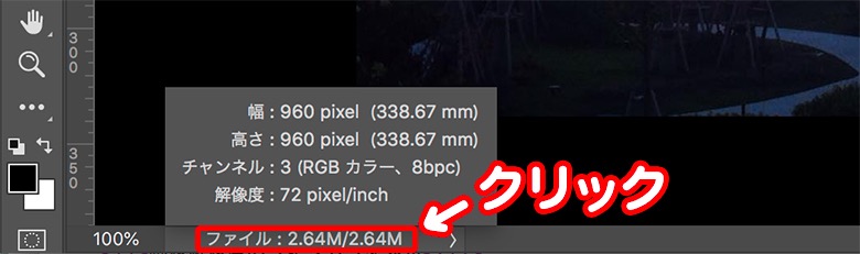 Photoshopで画像の解像度を確認する方法