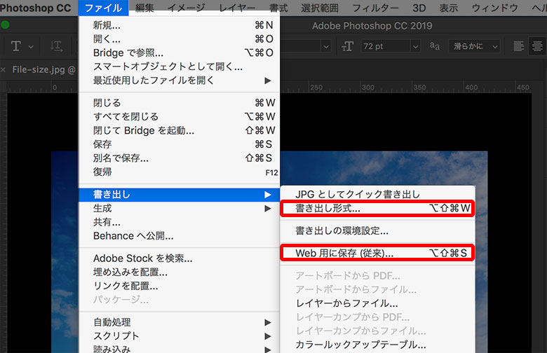 Photoshop CC2019「WEB用に保存」と「書き出し形式」とは