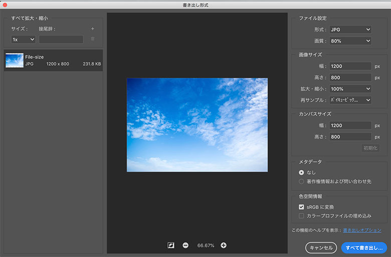 Photoshop CC2019「WEB用に保存」と「書き出し形式」の違い