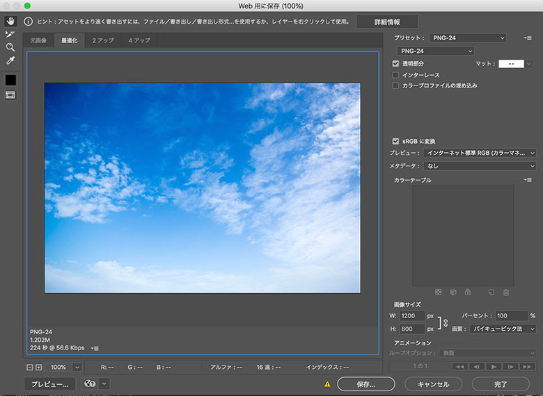 Photoshop CC2019「WEB用に保存」と「書き出し形式」の違い