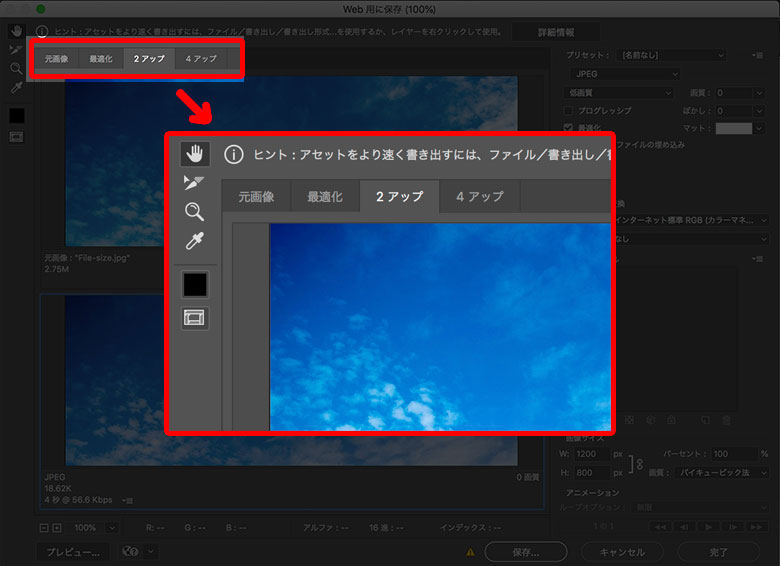 「WEB用に保存」は、一目で写真の比較ができる