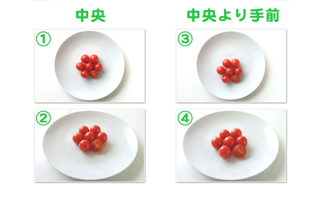 平皿は中央より手前に盛り付けよう